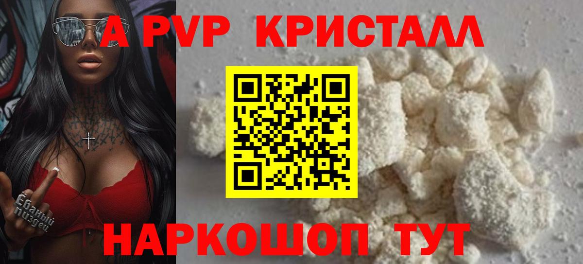A PVP Crystall  Alpha-PVP Crystall  А ПВП  Вход с VPN  Железногорск 
