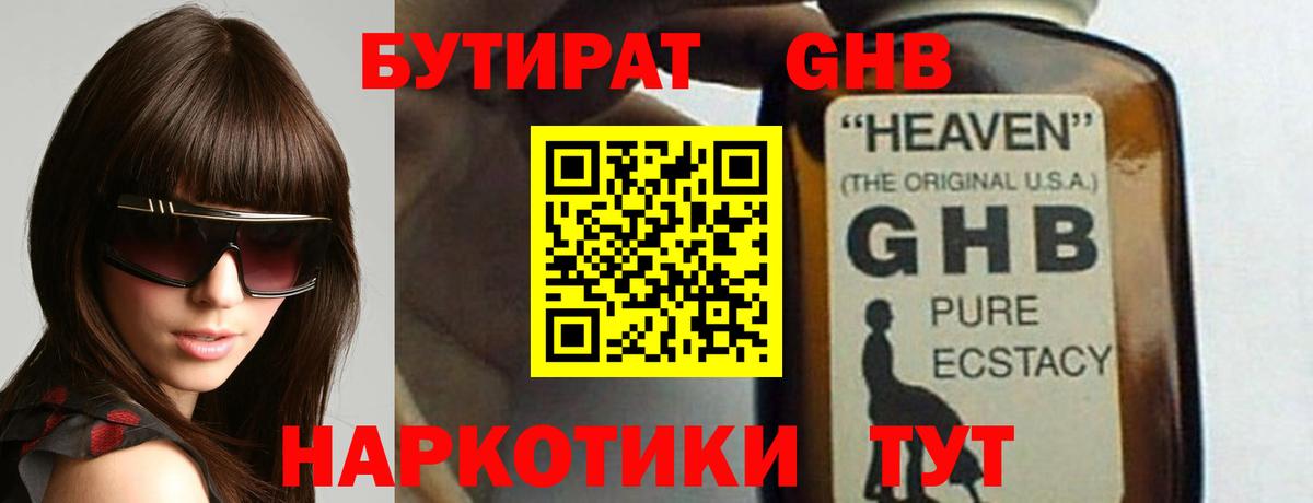 Железногорск  БУТИРАТ вода  Вход с VPN 