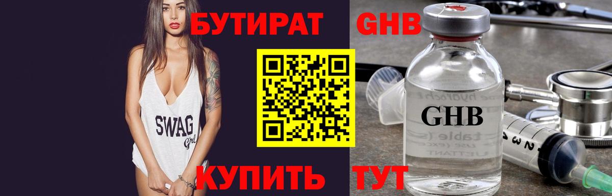 Бутират бутик Железногорск