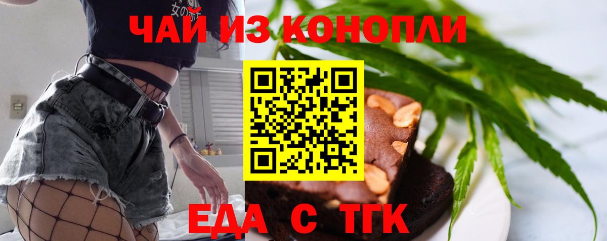 Cannafood марихуана  Вход с VPN  Железногорск 