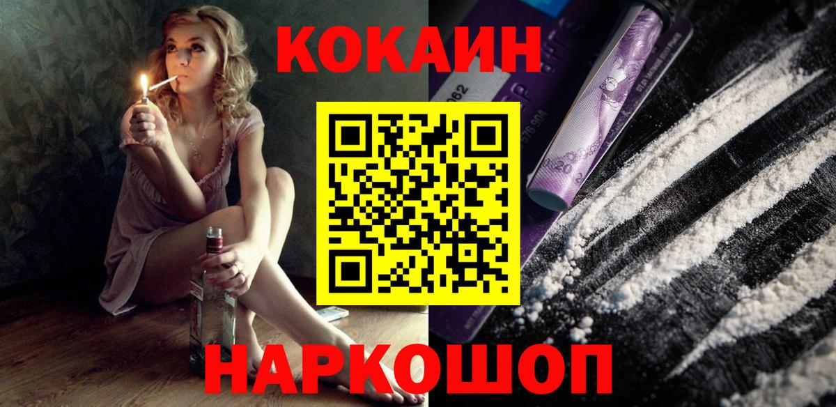 COCAIN Колумбийский  Вход с VPN  Кокаин  Железногорск  КОКАИН 99% 