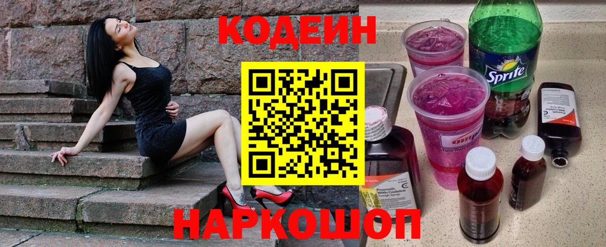 Codein Purple Drank Железногорск