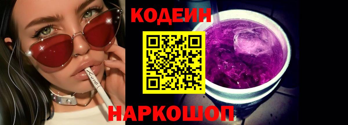 Codein напиток Lean (лин)  Вход с VPN  Кодеин напиток Lean (лин)  Железногорск 