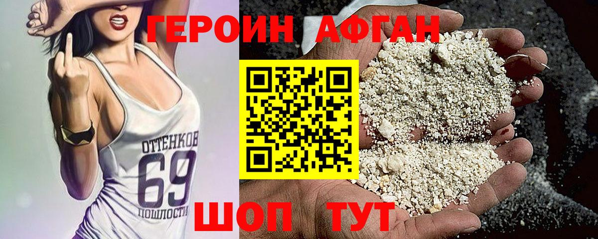 ГЕРОИН хмурый Железногорск