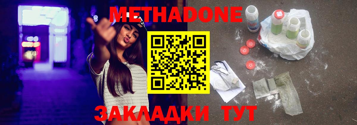 МЕТАДОН мёд Железногорск