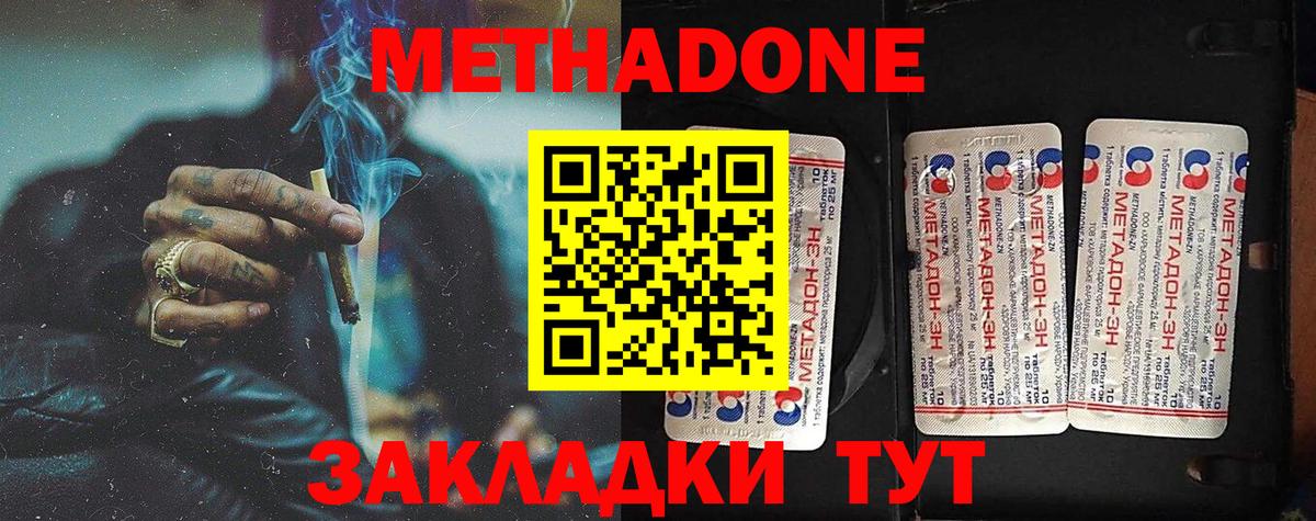 МЕТАДОН кристалл  Вход с VPN  Метадон мёд  Железногорск 
